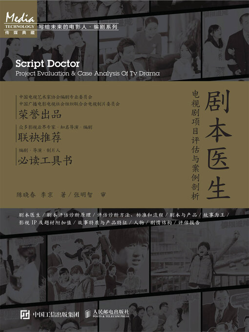 Title details for 剧本医生 by 陈晓春 - Available